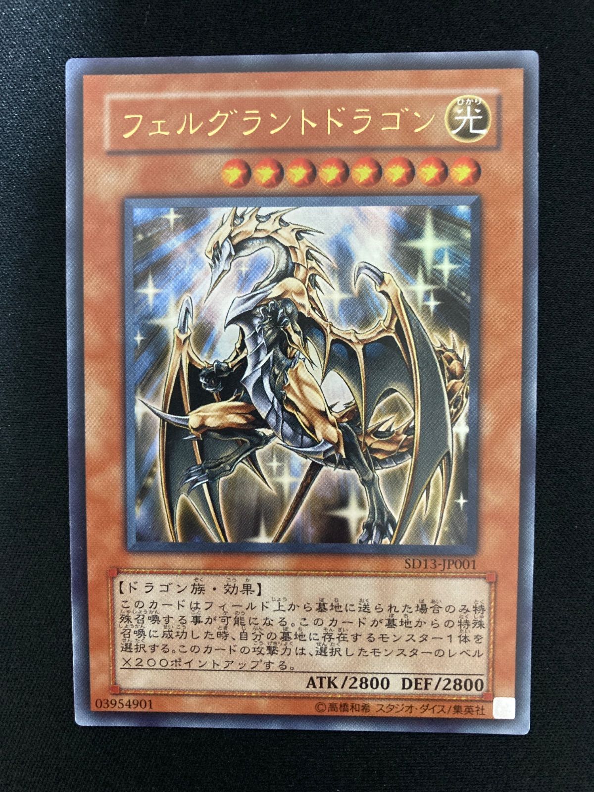 遊戯王OCG フェルグラントドラゴン ウルトラレア SD13-JP001 - メルカリ