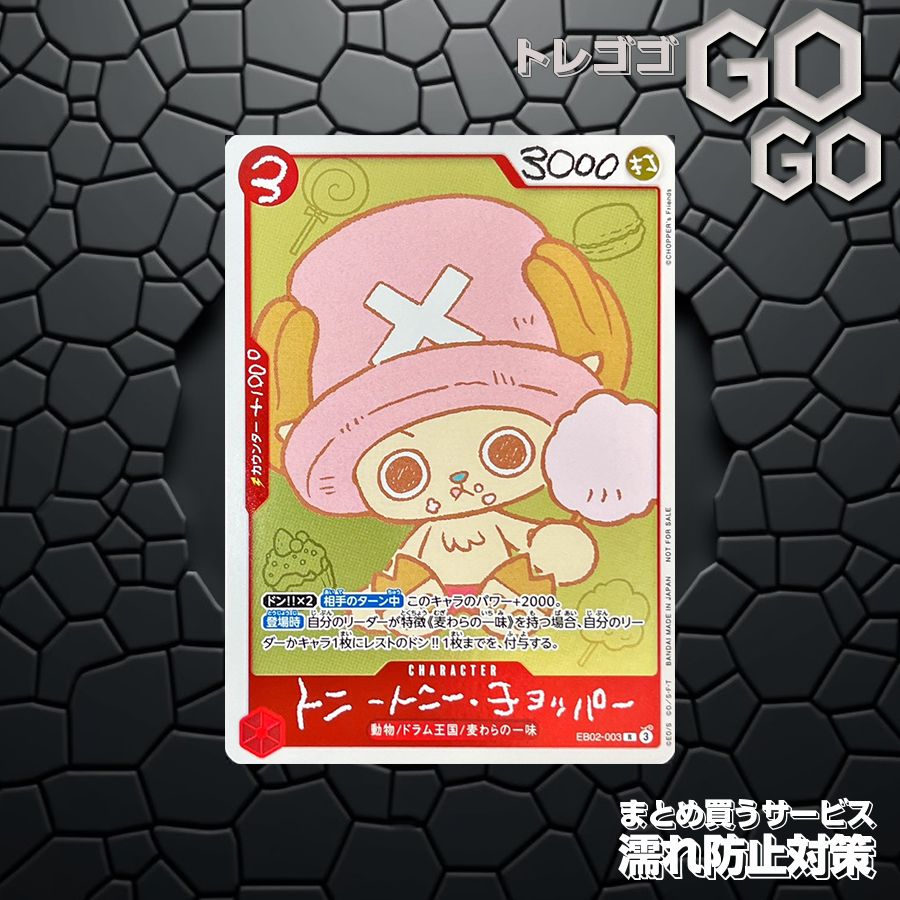 トニートニー・チョッパー(illust:CHOPPER's Friends)【R】{EB02-003