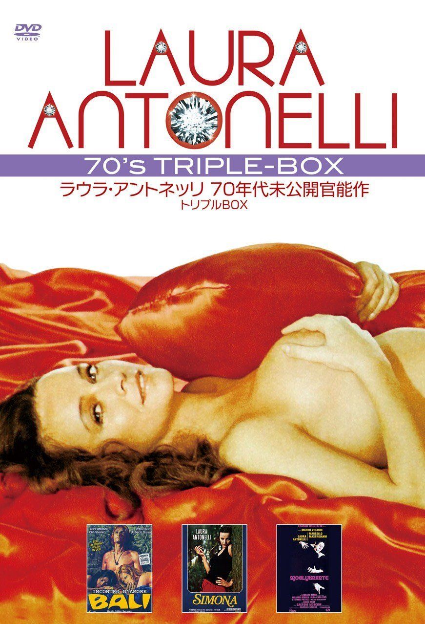 魅惑の女優シリーズ ラウラ・アントネッリ 70年代未公開官能作 トリプルBOX [DVD] ラウラ・アントネッリ,パオロ・ハーシュ,パトリック・ロンシャンプス(中古)