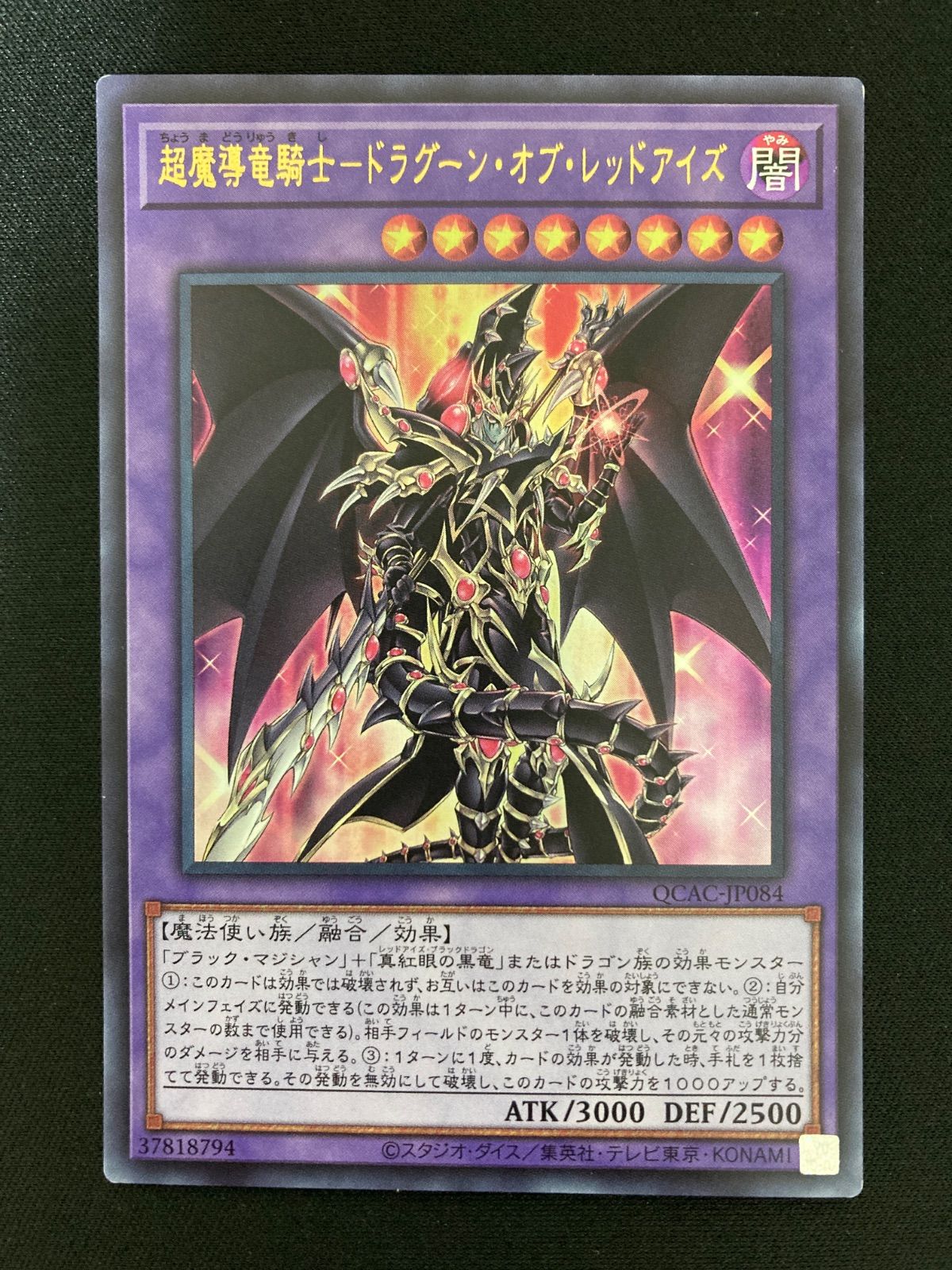 遊戯王OCG 超魔導竜騎士-ドラグーン・オブ・レッドアイズ ウルトラレア