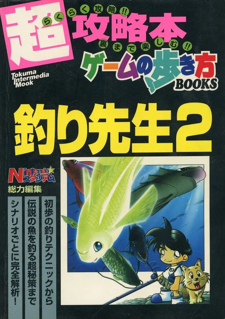 【中古】攻略本GB Tim GB 釣り先生2