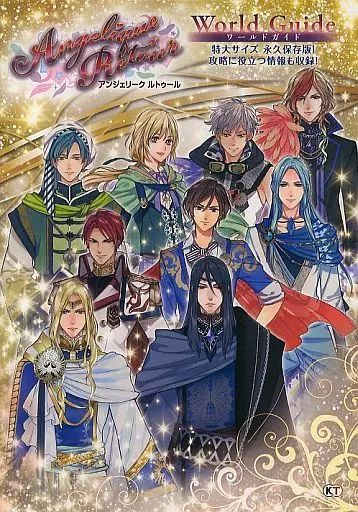 【中古】アニメムック ≪乙女ゲーム書籍≫ アンジェリーク ルトゥール ワールドガイド