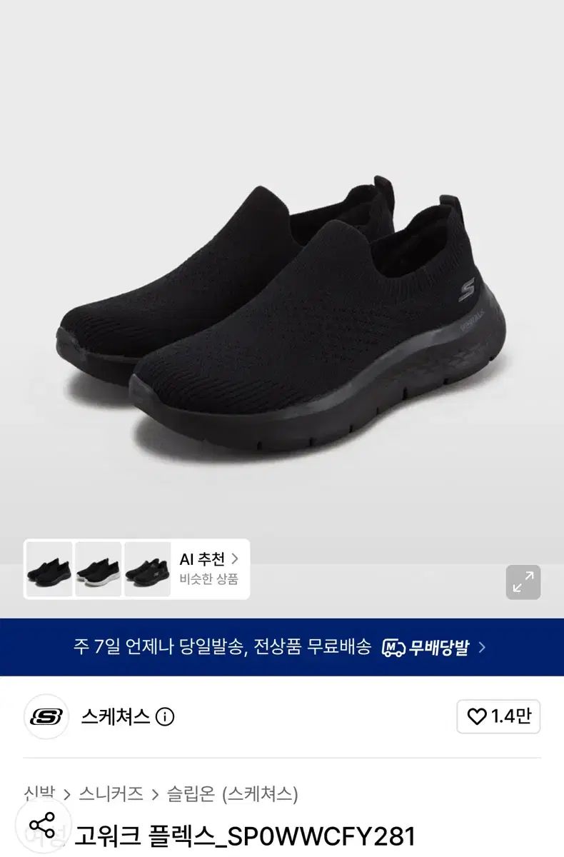 (新品) SKECHERS スケッチャーズ ゴーウォーク フレックス ブラック