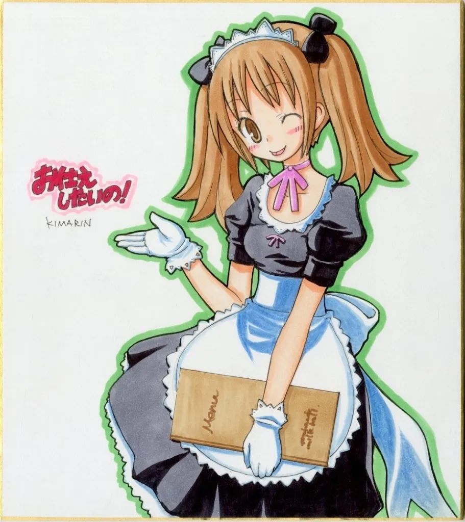 【中古】紙製品 kimarinイラスト 直筆イラスト・サイン入り色紙 「お仕えしたいの!」 まんがタイムきららMAX 8月号 当選品