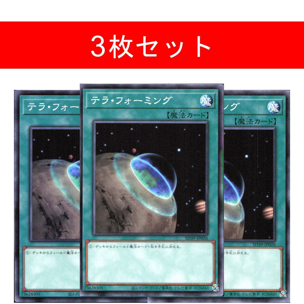 テラ・フォーミング SD39-JP026【3枚セット】 - メルカリ