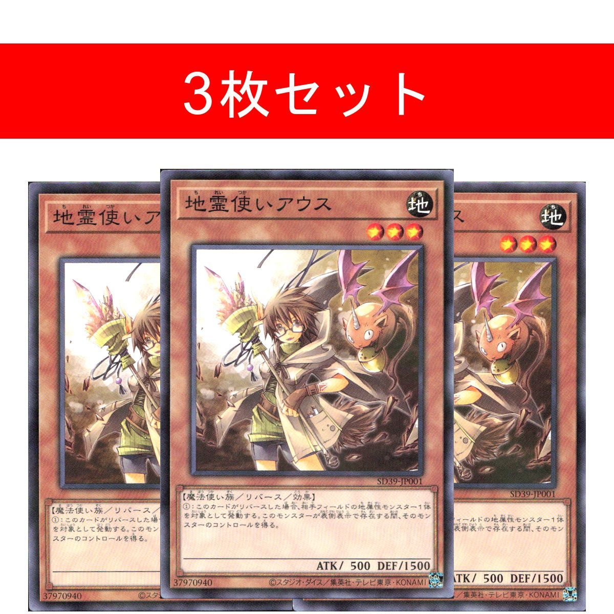 地霊使いアウス SD39-JP001【3枚セット】 - メルカリ