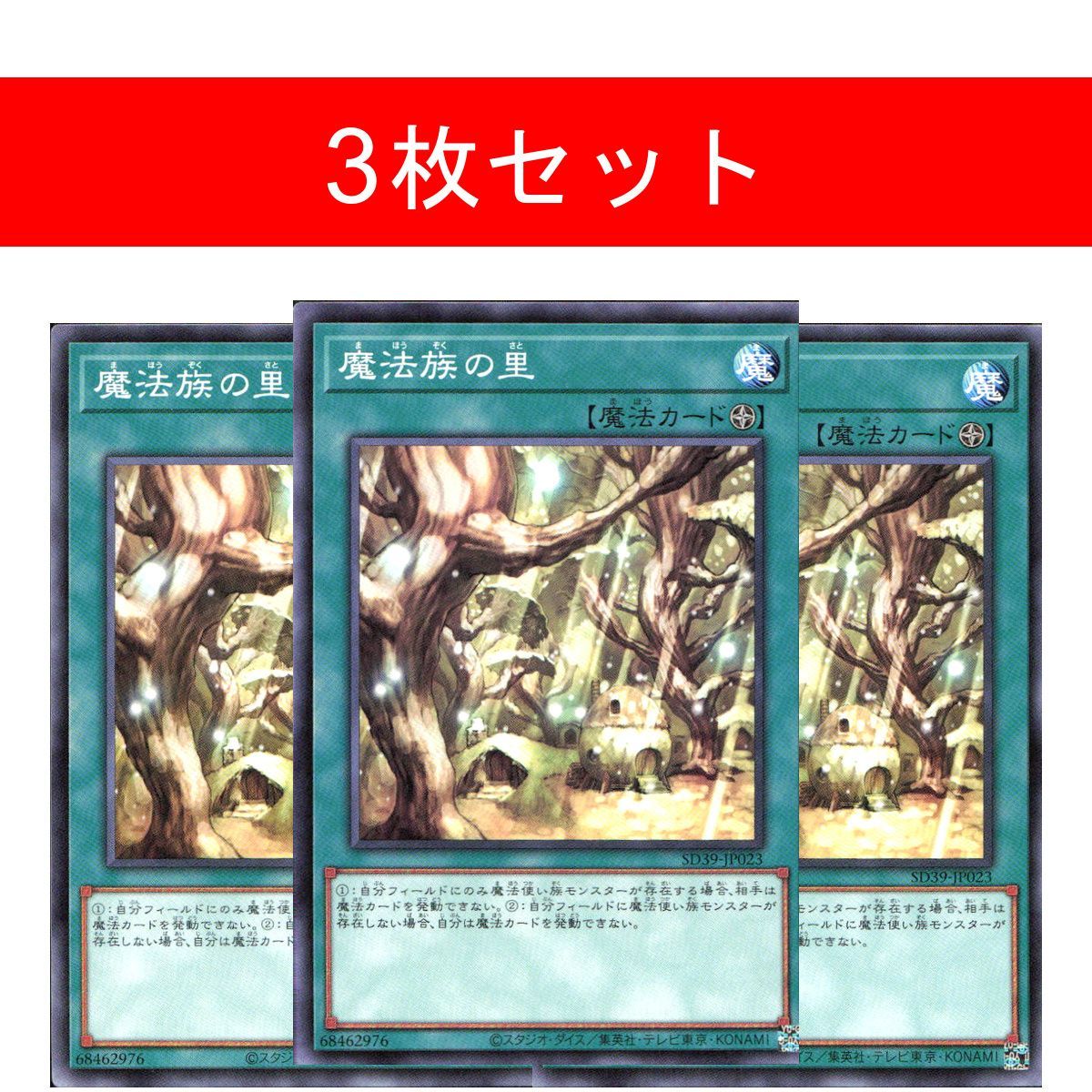 魔法族の里 SD39-JP023【3枚セット】 - メルカリ