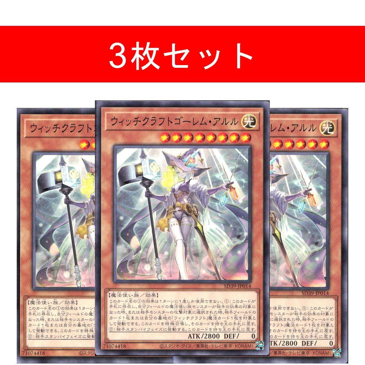 ウィッチクラフトゴーレム・アルル SD39-JP014【3枚セット】 - メルカリ