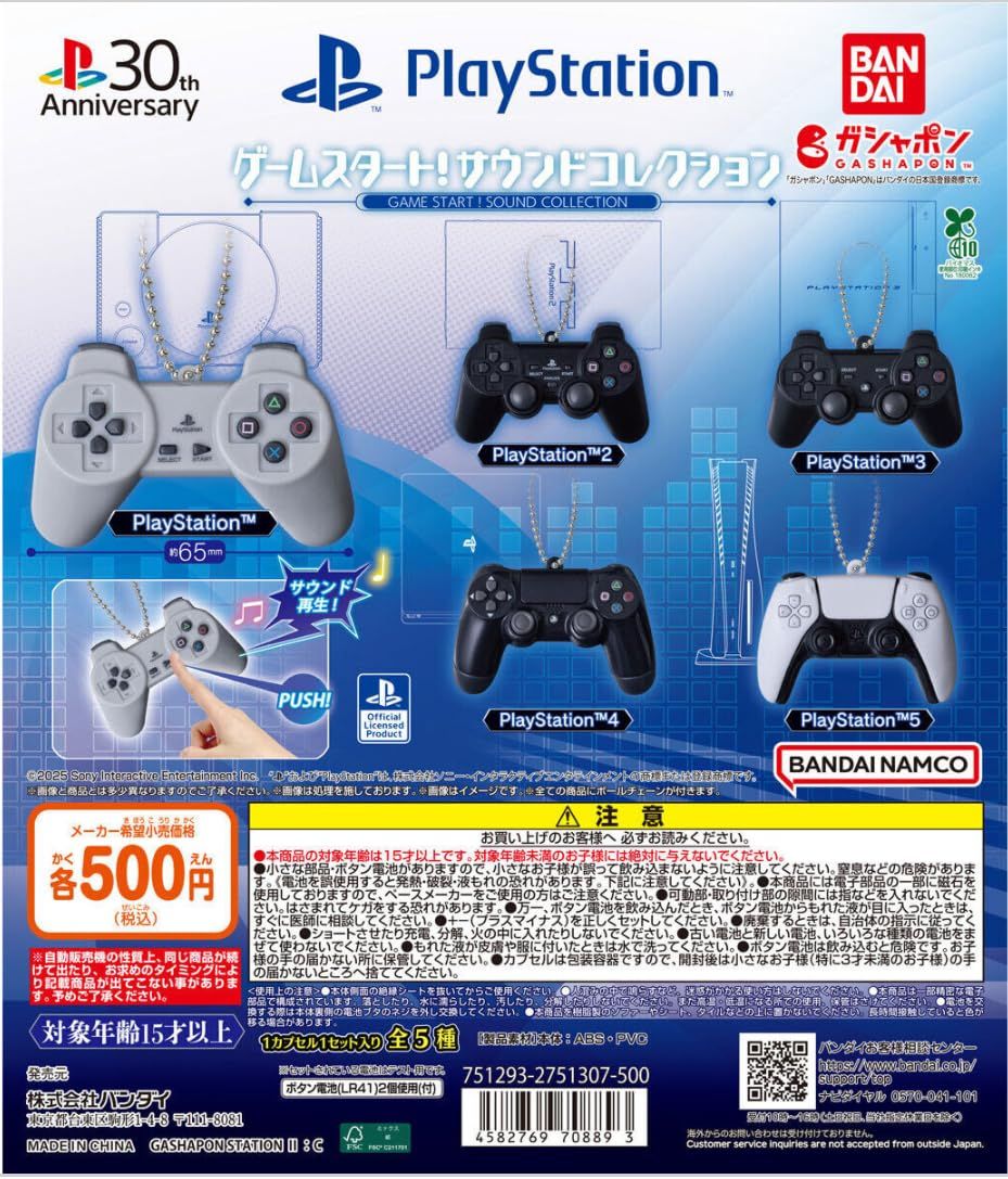 新品 PlayStation? ゲームスタート! サウンドコレクション 全5種セット ガチャ プレイステーション