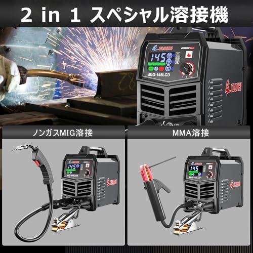 【新品】溶接機 100v 200V 兼用 半自動 145A アーク溶接 ノンガスワイヤー溶接 1台2役 インバーター直流 半自動溶接機 定格使用率60% 小型 軽量 家庭用 初心者向け 電気溶接機 MIG-145LCD 71a7727b