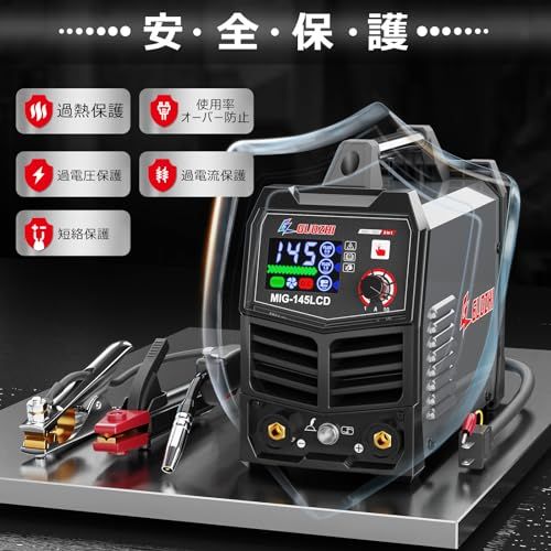 【新品】溶接機 100v 200V 兼用 半自動 145A アーク溶接 ノンガスワイヤー溶接 1台2役 インバーター直流 半自動溶接機 定格使用率60% 小型 軽量 家庭用 初心者向け 電気溶接機 MIG-145LCD 71a7727b