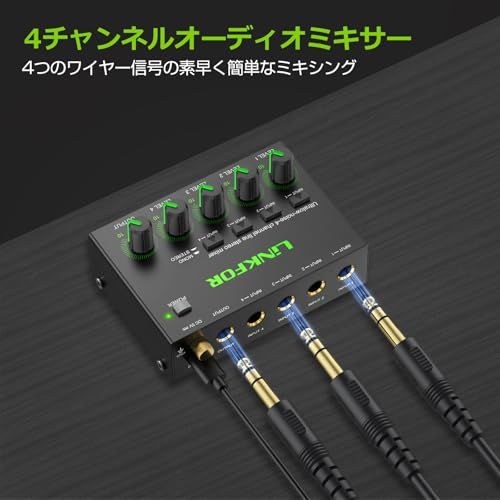 【新品】LiNKFOR オーディオミキサー 6.35mm 4チャンネル ミニステレオミキサー 音量調整 ステレオ／モノ切替 金メッキ端子 金属ケース 超低ノイズ 日本語説明書付属 dafdb609