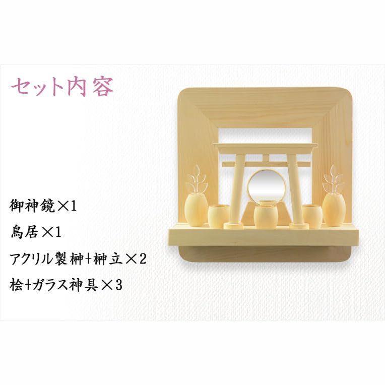 【新品】仏縁堂ブランド：神棚【神具付きモダン神棚 香る桧製・壁掛け専用：天宮（あまのみや）祠セット・御神鏡セット】神道 神様 神札 お札 木札 札入れ 神具 インテリア神棚 現代調神棚 (天宮・御神鏡セット) 82f16597