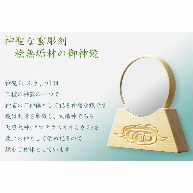【新品】仏縁堂ブランド：神棚【神具付きモダン神棚 香る桧製・壁掛け専用：天宮（あまのみや）祠セット・御神鏡セット】神道 神様 神札 お札 木札 札入れ 神具 インテリア神棚 現代調神棚 (天宮・御神鏡セット) 82f16597