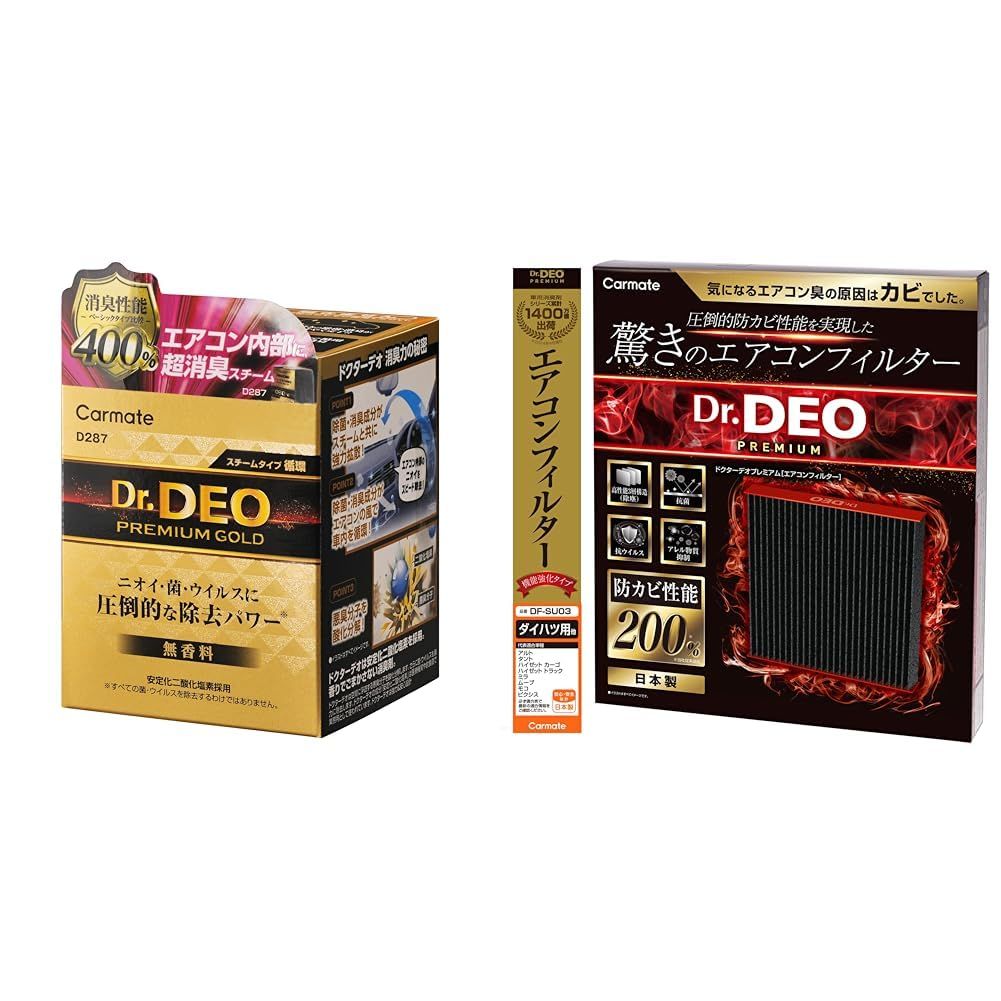 新品 【セット買い】 カーメイト(CARMATE) ドクターデオ プレミアムゴールド スチームタイプ 循環 無香 D287 + ドクターデオプレミアム エアコンフィルター ダイハツ 用 01DF-SU03