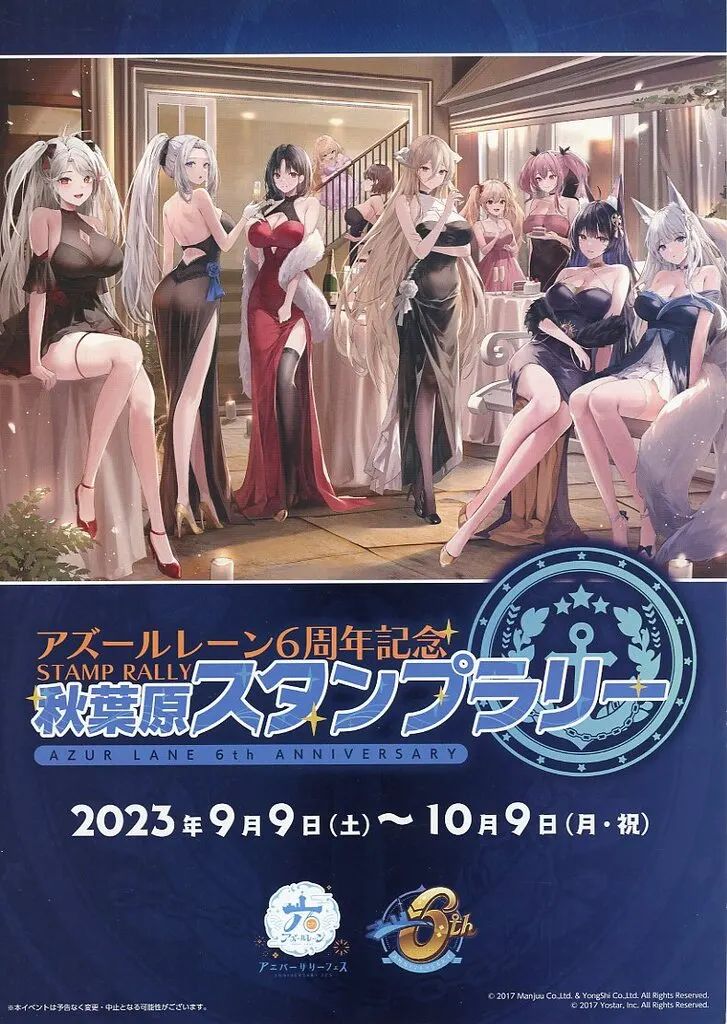 中古】販促品 販促冊子)アズールレーン6周年記念 秋葉原スタンプラリー