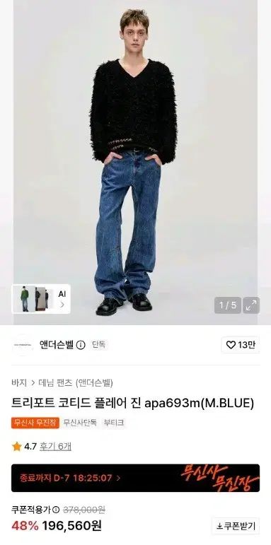 アンダースンベル ツリーポート コーテッド フレア ジーンズ apa693m (M BLUE) 20,348円