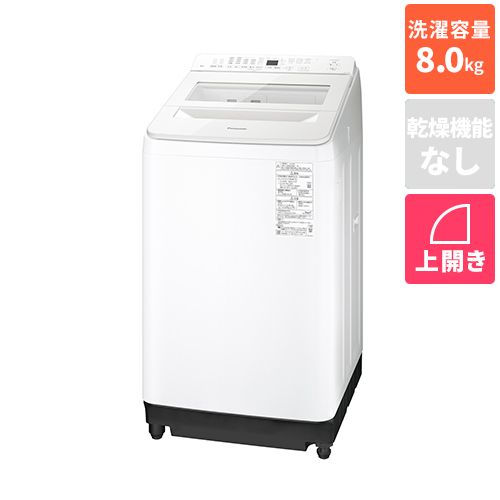 パナソニック NA-FA8K5-W ホワイト 自動投入搭載 全自動洗濯機 上開き 洗濯8kg NAFA8K5W