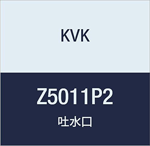 新品 KVK 吐水口 Z5011P2