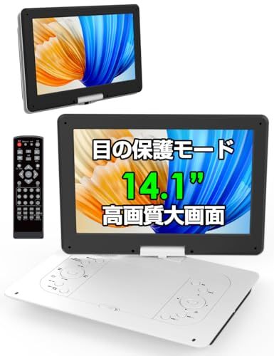 【新品】ポータブルDVDプレーヤー【目の保護モード 14.1インチ液晶大画面 】cd dvdプレーヤー ポータブル 最大5時間連続再生 リージョンフリー CPRM対応 レジューム機能 270度回転 TV同期可能 SDカード/USBに対応 軽量 8303a304