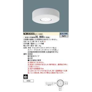 【新品・5営業日で発送】PANASONIC パナソニック 光害配慮型軒下シーリング60形 50K NCW06000LE1 17,786円