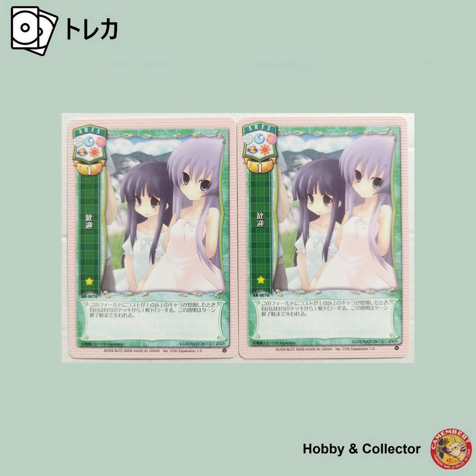 歓迎 AR-0076 リセ LYCEE 2枚 ( #6523 ) - メルカリ