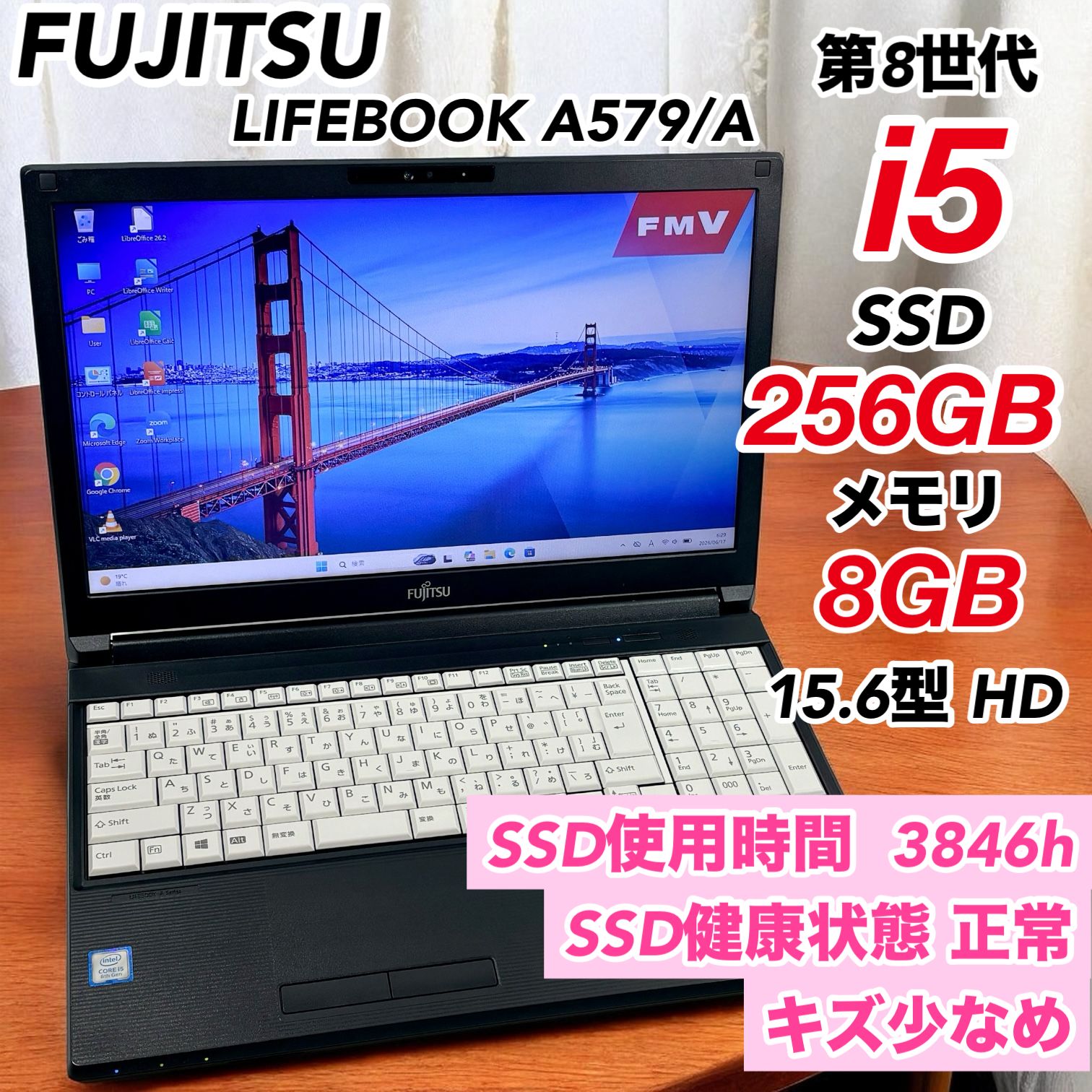 ノートパソコン Windows11 Libre Office付き 富士通 第8世代 Core i5 SSD256 オフィス付き 管理用207