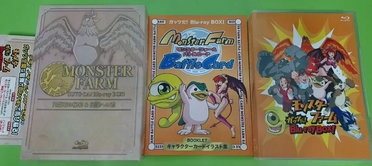 モンスターファーム ブルーレイ Blu-ray ボックス