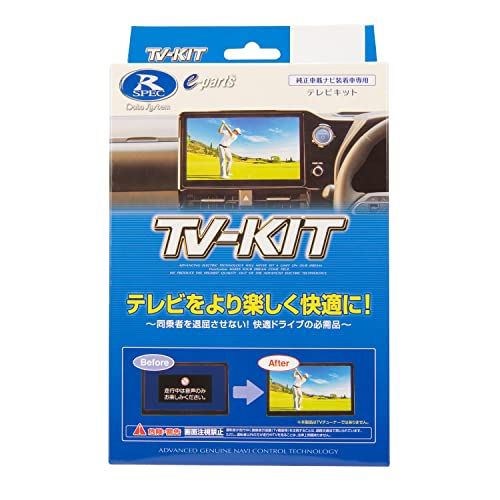 【新品】データシステム テレビキット 切替タイプ トヨタ・ルーミー/ダイハツ・タント用 DTV415 Datasystem テレビキャンセラー 05569707