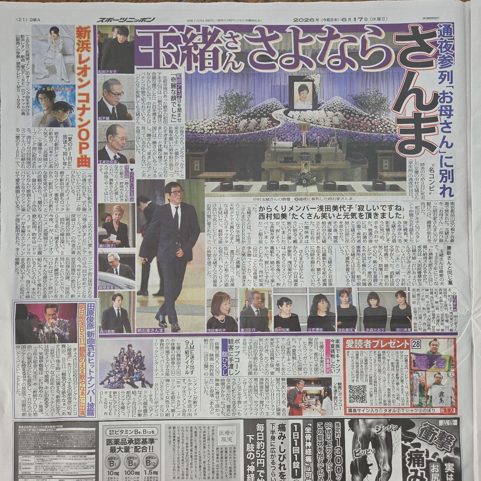 匿名配送！送料込み！ 6月17日 朝刊 スポーツ紙全5社 - メルカリ