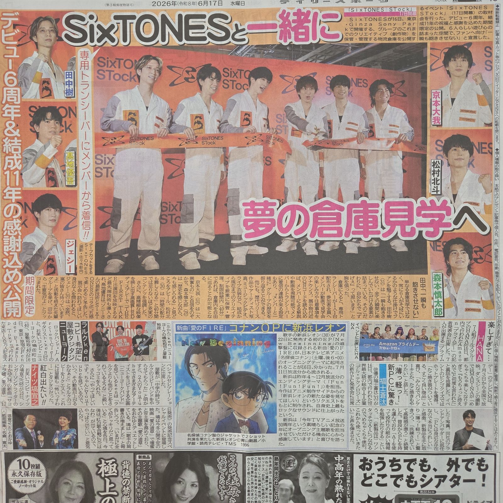 匿名配送！送料込み！ 6月17日 朝刊 スポーツ紙全5社 - メルカリ