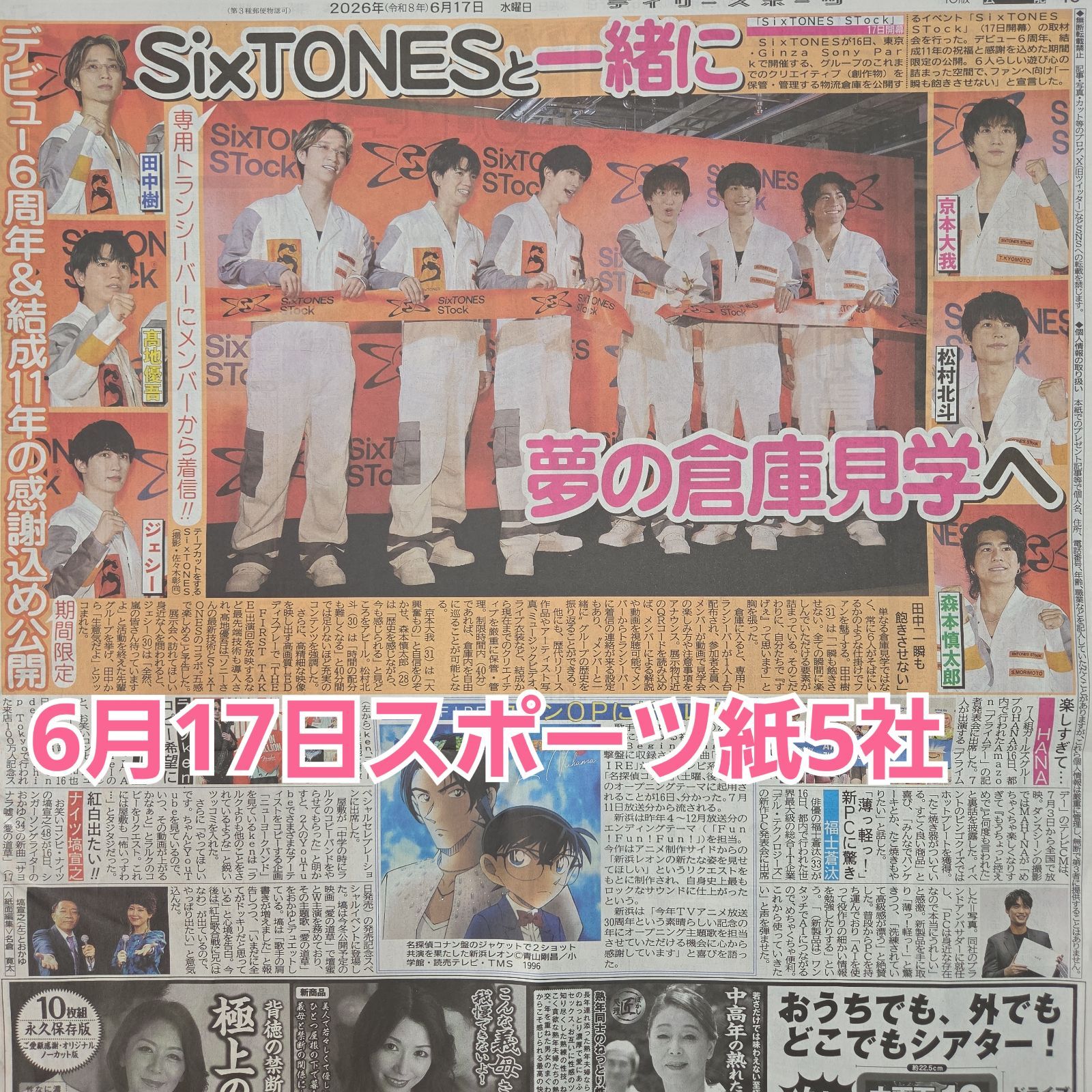 匿名配送！送料込み！ 6月17日 朝刊 スポーツ紙全5社 - メルカリ