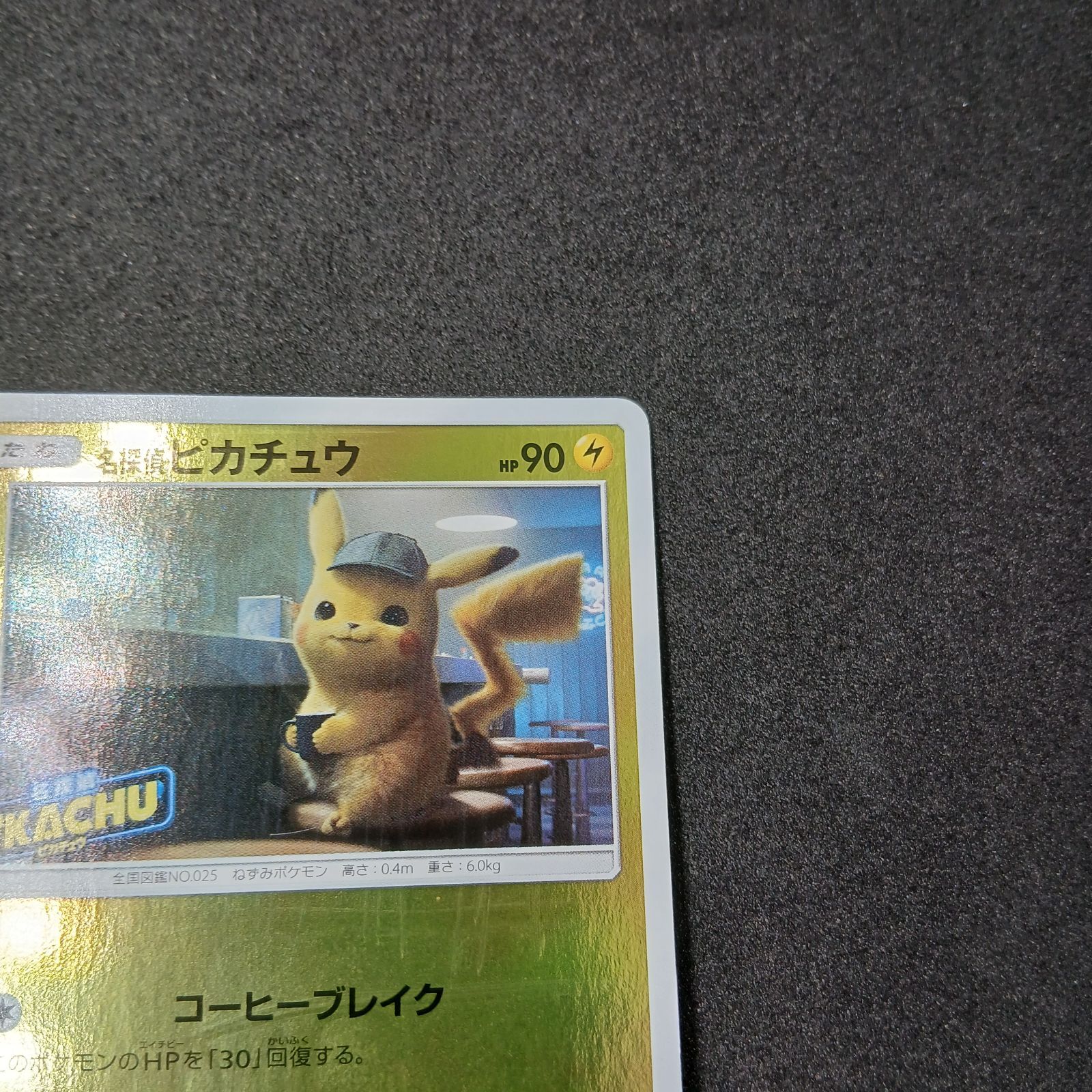 名探偵ピカチュウ P [SM-P 339](プロモーションカード「スペシャル