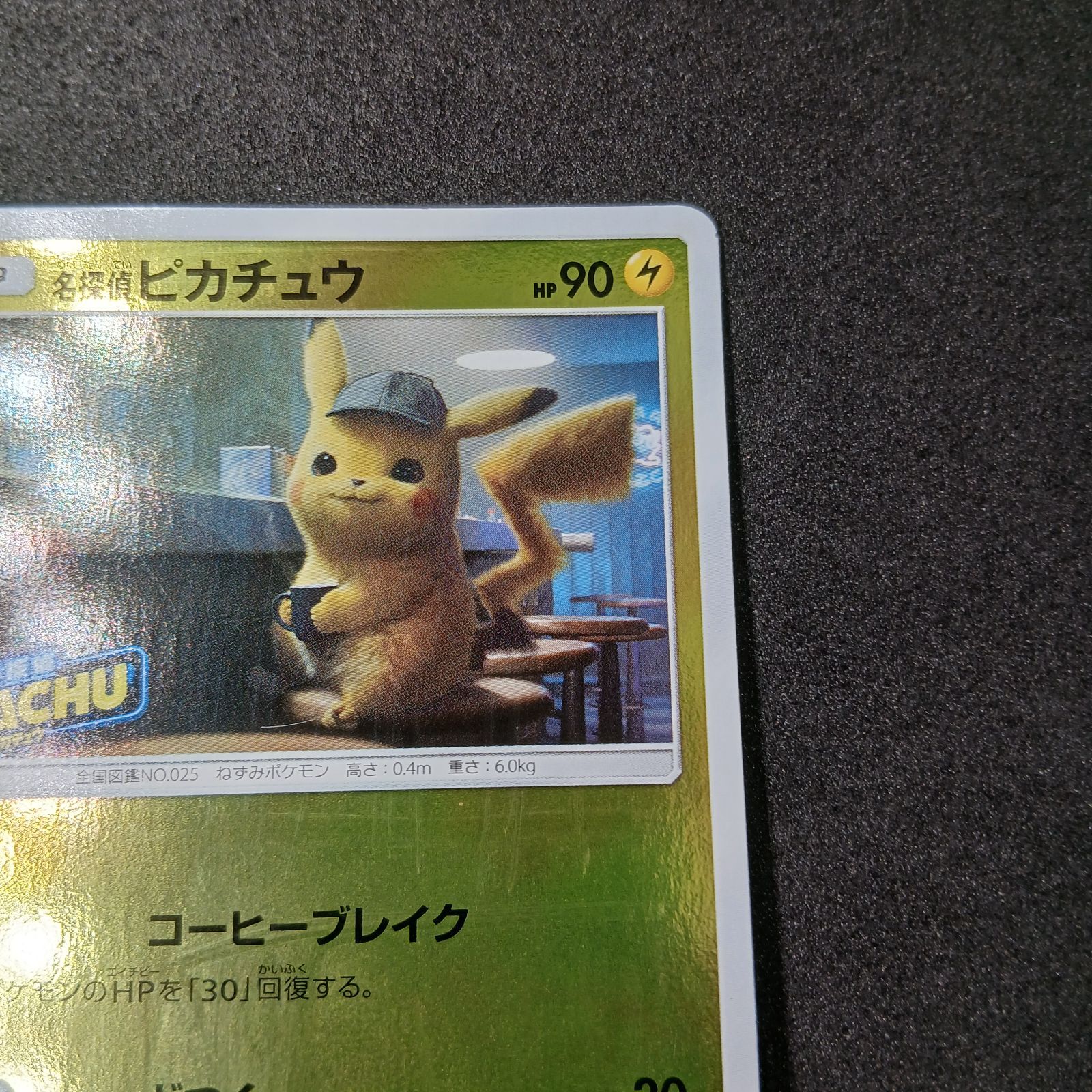 名探偵ピカチュウ P [SM-P 339](プロモーションカード「スペシャル