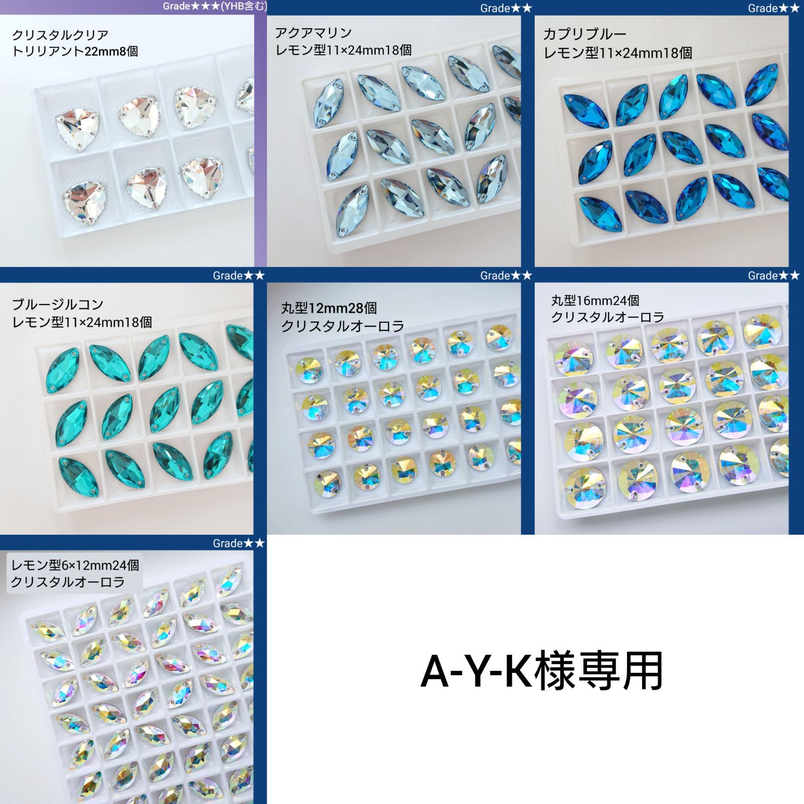 A-Y-K様専用●ガラスビジュー7種類　　新体操の衣装に/ラインストーン
