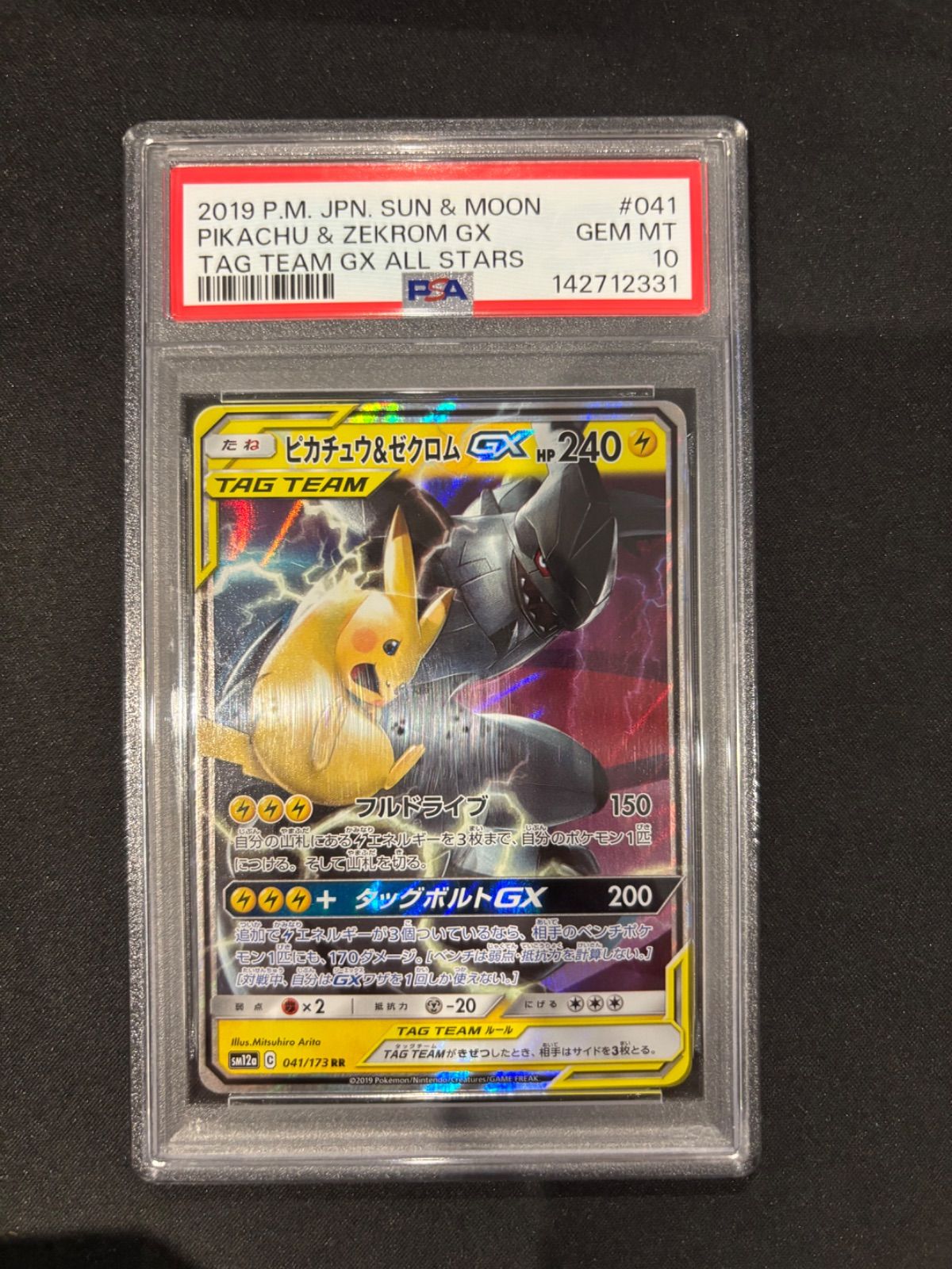 psa10 ピカチュウ&ゼクロムGX RR サン&ムーン タッグオールスターズ