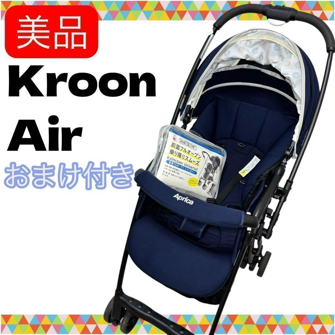 【手洗い＆メンテナンス済み】美品 アップリカ カルーンエアーAC 完備品 即決 手洗い済み アップリカ カルーンエアー 新生児OK おまけ付き