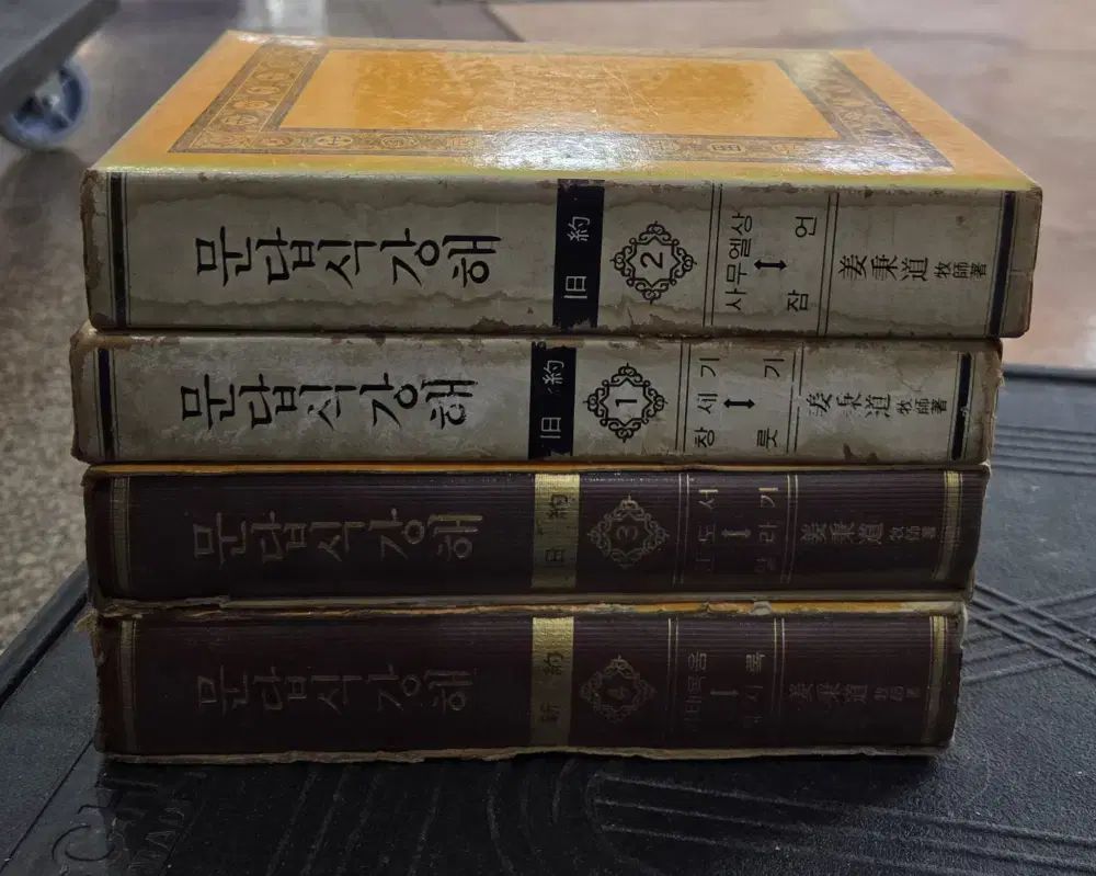 ムーン問答式解説 青岩 4巻 セット 宗教本 中古本