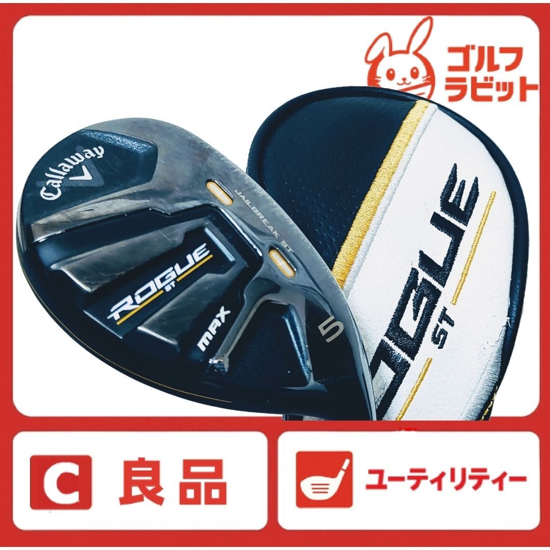 良品 キャロウェイ ROGUE ST MAX 5U 純正カーボン S カバー付