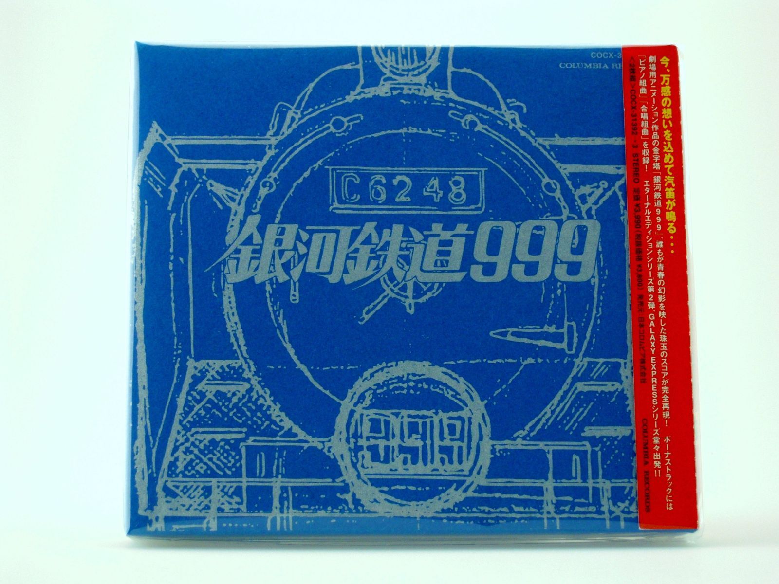 GALAXY EXPRESS 999 ETERNAL EDITION File No.1&2 サントラ,くにたちカンマー・コール,田中瑶子[CD](中古)