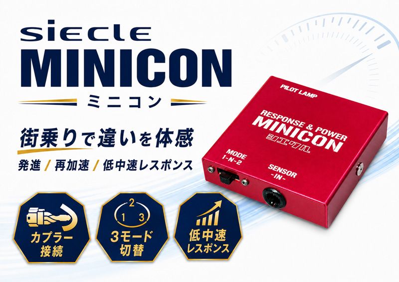 [シエクル]NCP140/NCP141 スペイド_1NZ-FE(1.5)(H24/7～H27/7)用ミニコン MINICON 燃調サブコン
