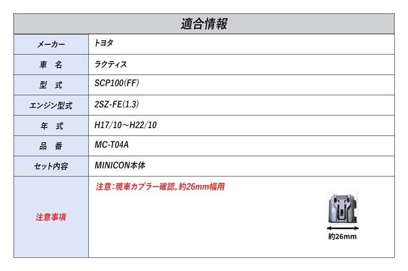 [シエクル]SCP100(FF) ラクティス_2SZ-FE(1.3)(H17/10～H22/10)用ミニコン MINICON 燃調サブコン