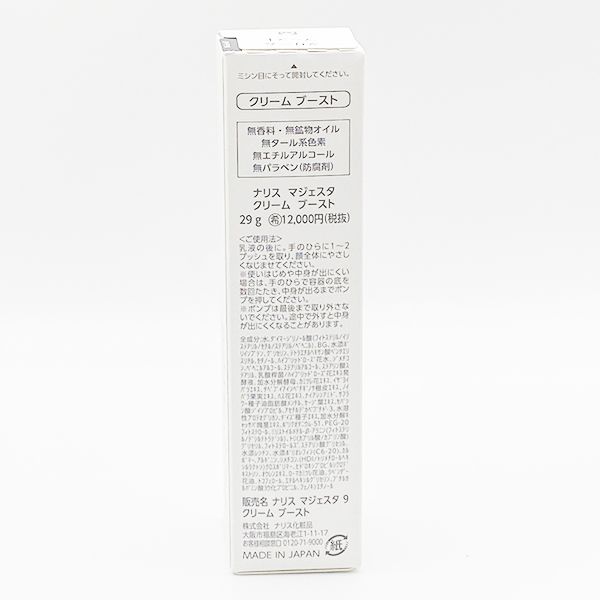ナリス化粧品 マジェスタ 9 クリーム ブースト 29g - メルカリ