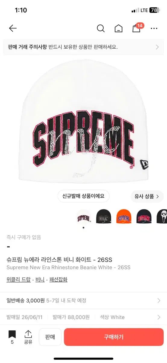 シュプリーム NEW ERA ラインストーン ビーニー 白 OS
