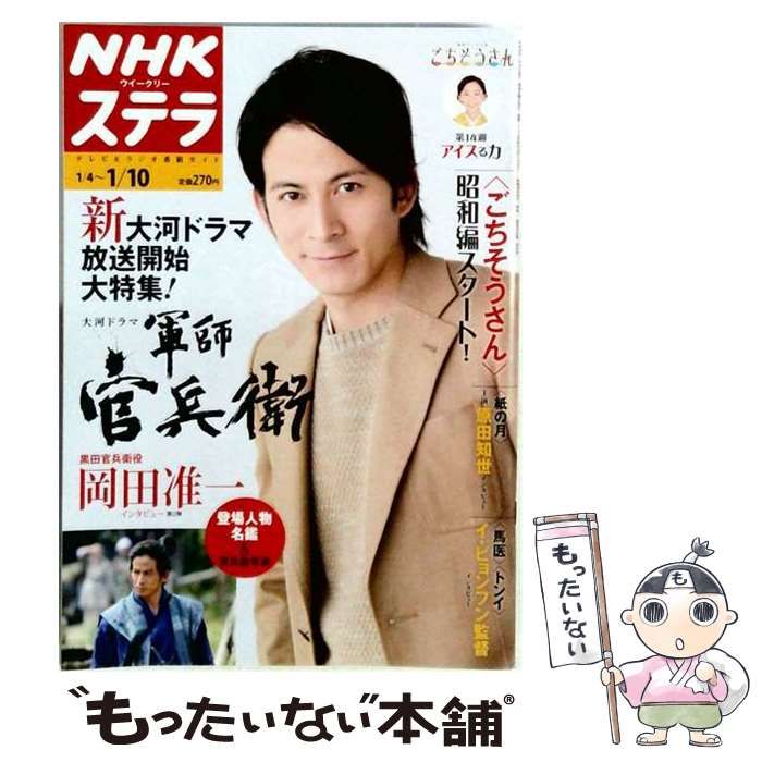 【中古】 NHKウイークリーSTERA「ステラ」 2014年1月10日号 [雑誌][2014.1.4] /