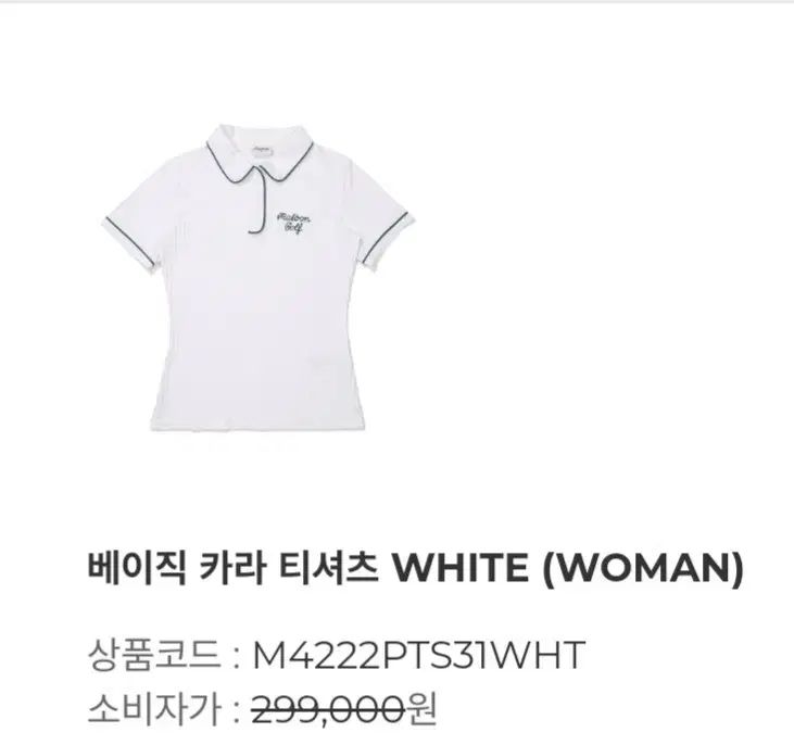 マルボンゴルフ ベーシック カラ Tシャツ 白 (WOMAN) 64