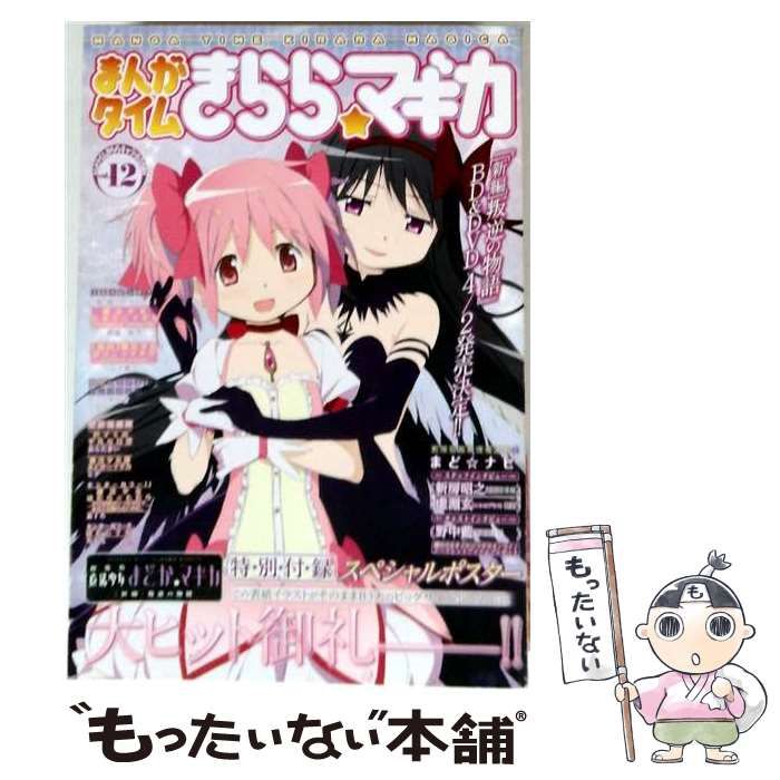 まんがタイムきららマギカ vol．12 2014年 03月号 雑誌 / 芳文社-日本卸値