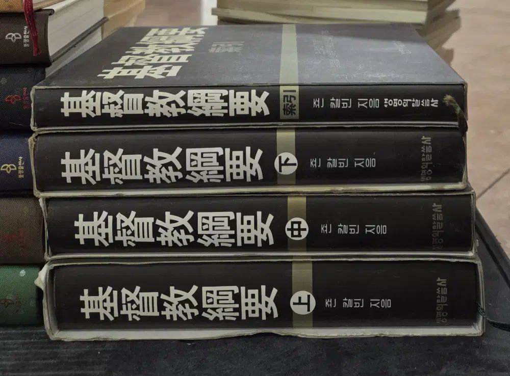 キリスト教綱要 生命の言葉社 4巻 セット 宗教書 中古本