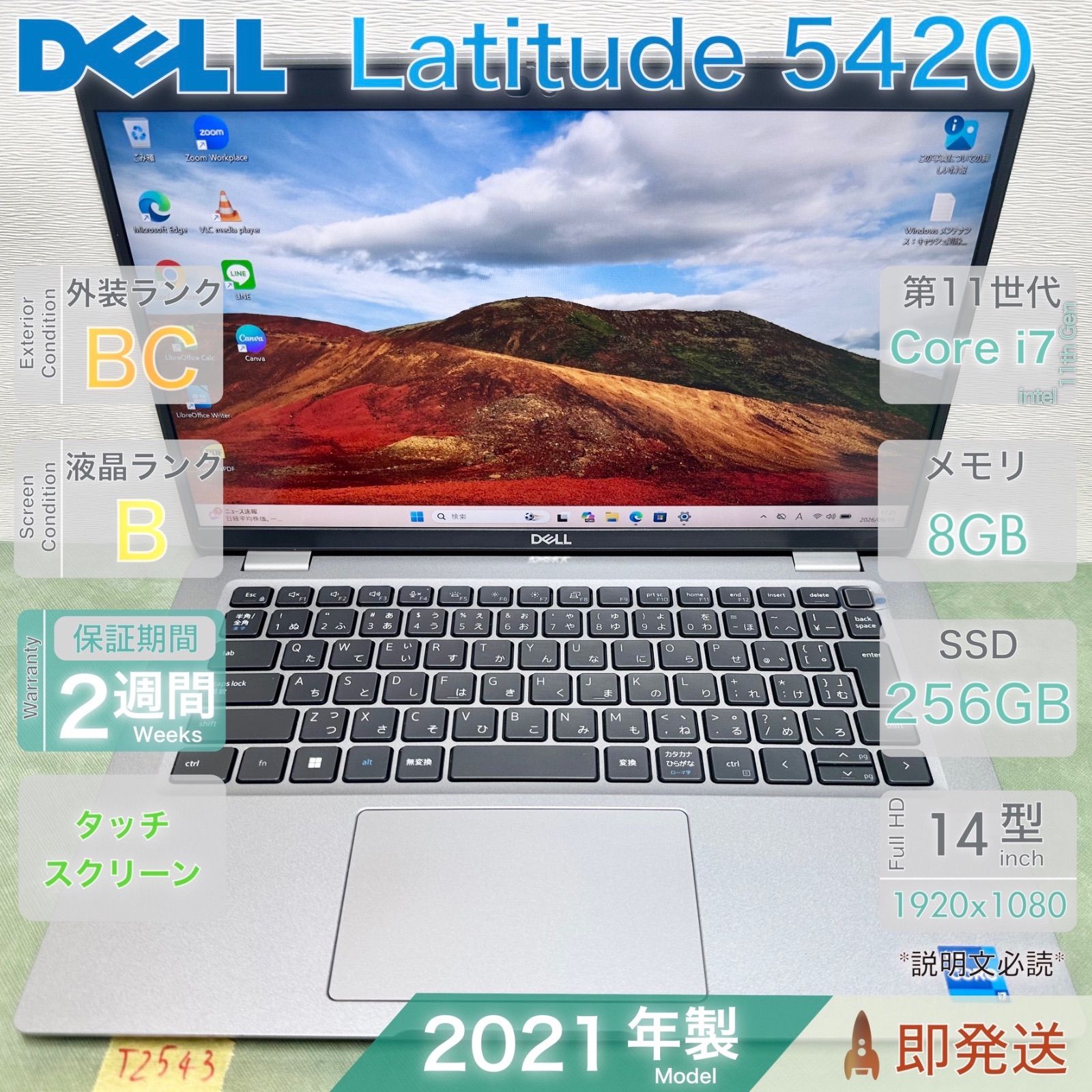 DELL Latitude 5420 | Core i7-1185G7 第11世代 | RAM 8GB | SSD 256GB | 14型 | デル | 中古 ノートパソコン | 動作確認済 | 保証あり