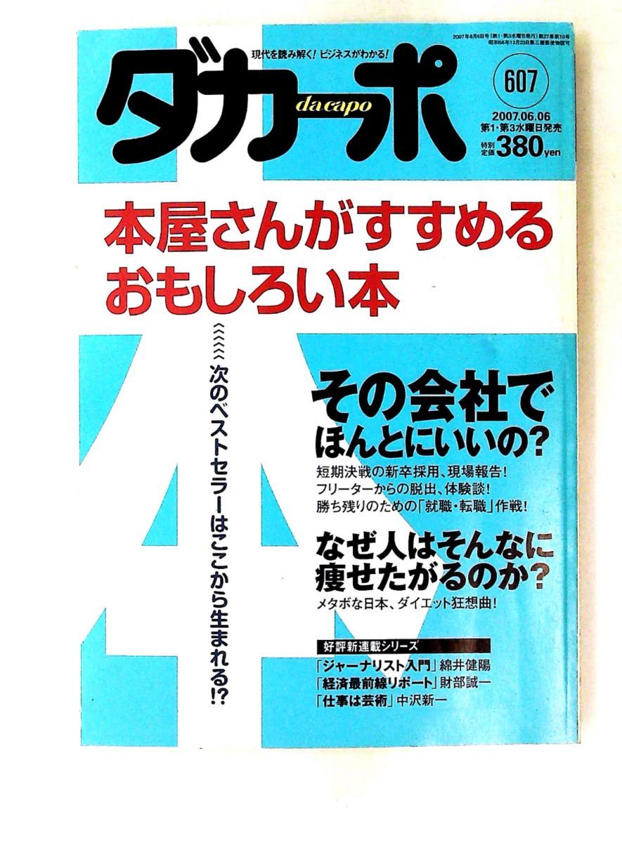 ダカーポ 2007年6月号